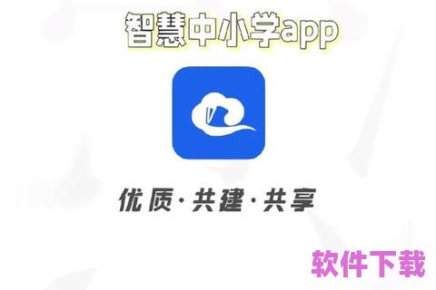 智慧中小学APP：让教育更智能、便捷、个性化