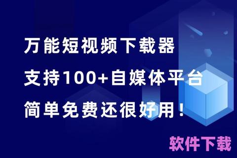 视频下载：轻松获取你喜欢的精彩内容