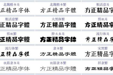 炫酷方正字体超全合集一键畅快打包下载 炫酷方正字体超全合集一键畅快打包下载