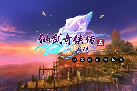 仙剑五 攻略-仙剑五全剧情流程详解与高效通关技巧指南 仙剑五 攻略-仙剑五全剧情流程详解与高效通关技巧指南
