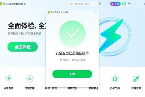 畅快无忧360软件安装管家极速智能守护你的数字生活 畅快无忧360软件安装管家极速智能守护你的数字生活