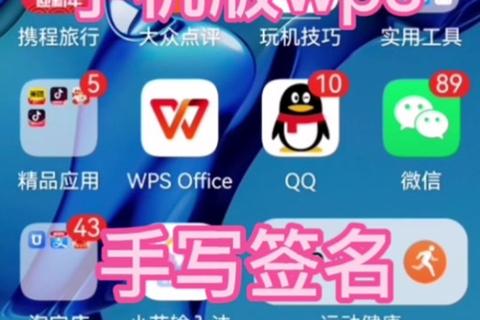 wps下载手机版