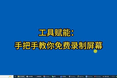 超清流畅零延迟免费录频软件一键轻松捕捉游戏高光 超清流畅零延迟免费录频软件一键轻松捕捉游戏高光
