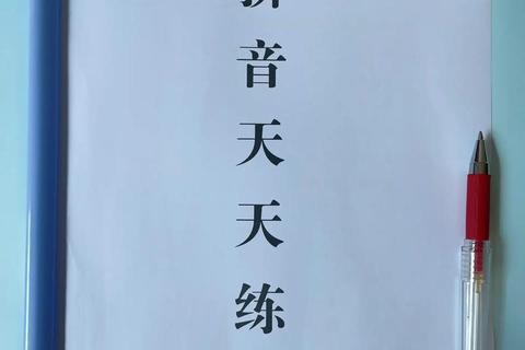 灵动高效畅学无阻 拼音拼读软件解锁发音新境界