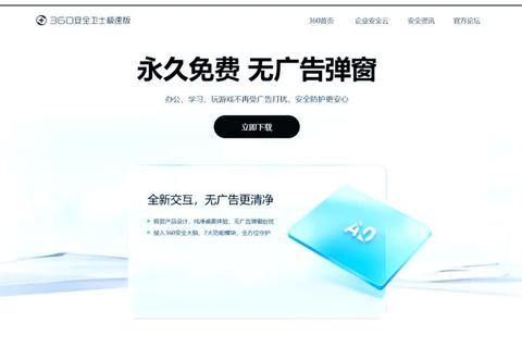 畅快下载360xp盾甲官方正版 极速安装守护游戏安全无忧