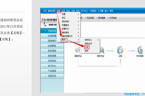高效掌握用友软件反记账功能一键还原详细操作技巧