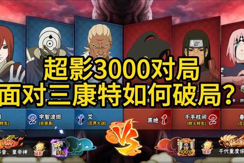 火影3攻略_火影忍者3终极攻略：忍术连招与战场制霸指南