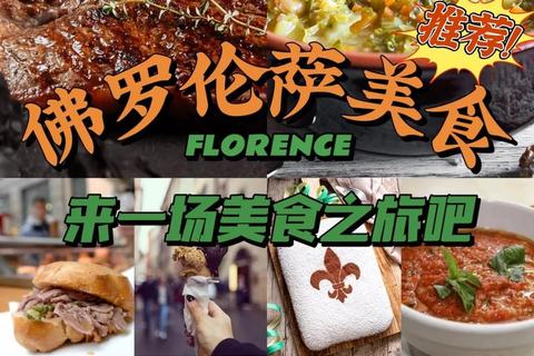 florence攻略·佛罗伦萨深度漫游：艺术历史与美食全攻略