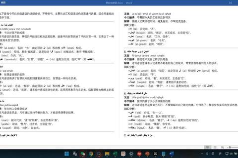 沉浸式高效阿拉伯语自学软件助你轻松突破飞速进阶