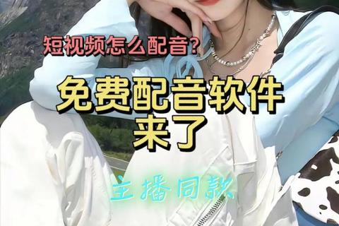 灵动畅快全能配音制作软件助你声动游戏世界