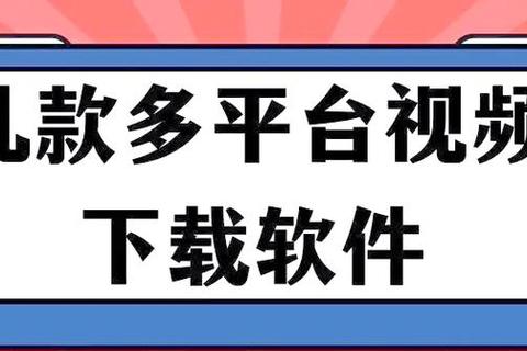 超全盘点热门视频下载软件有哪些一网打尽精选合集 超全盘点热门视频下载软件有哪些一网打尽精选合集