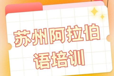沉浸式高效阿拉伯语自学软件助你轻松突破飞速进阶
