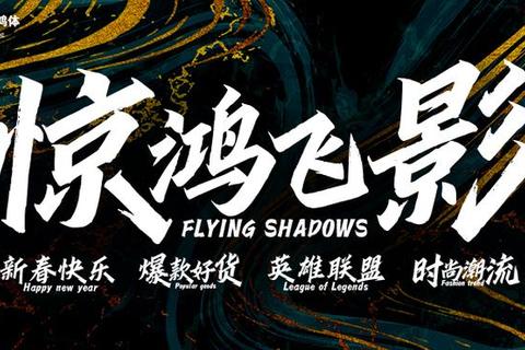 炫酷方正字体超全合集一键畅快打包下载 炫酷方正字体超全合集一键畅快打包下载