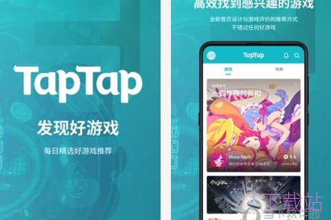 taptap官方正版下载