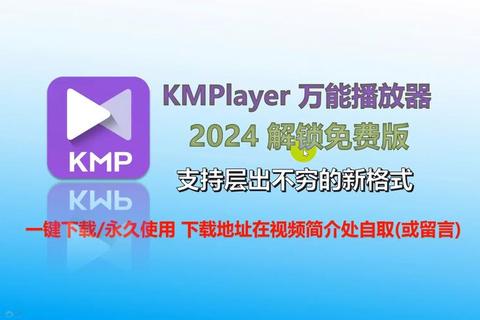 超凡焕新KMPlayer中文版畅爽沉浸超清影音盛宴