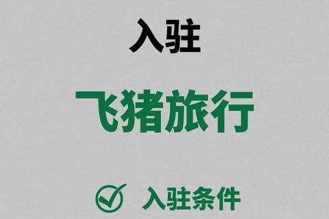 飞猪旅行app官方下载，飞猪旅行app官方下载怎么移到桌面