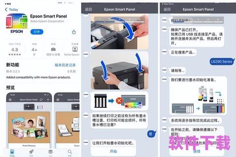 epsonsmartpanel软件下载，epson应用下载