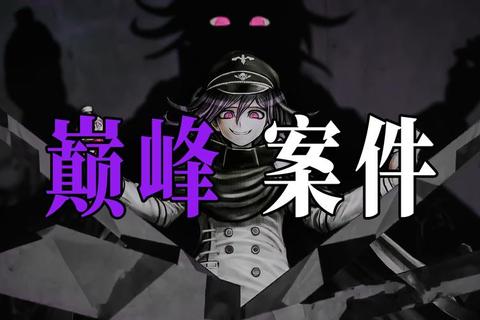 弹丸论破V3全章节解谜与真相揭示指南 弹丸论破V3全章节解谜与真相揭示指南