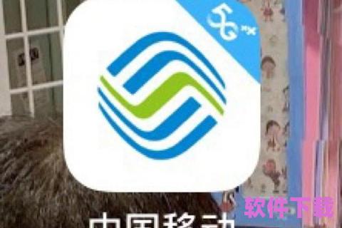 移动app下载，北京移动app下载