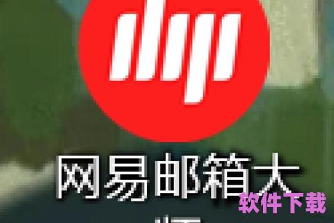 下载网易邮箱app，网易邮箱下载官方版