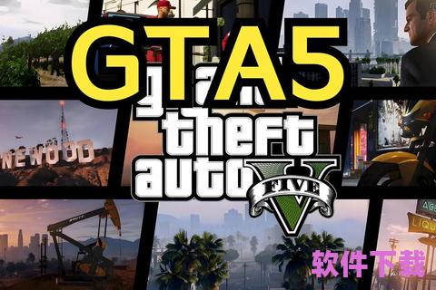 gta5下载安装，gta 下载安装