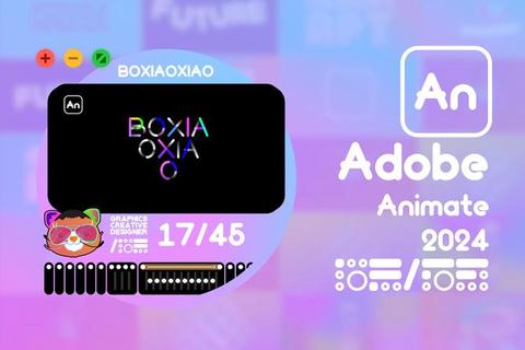Animate软件炫酷赋能 畅享无限创意动画新视界