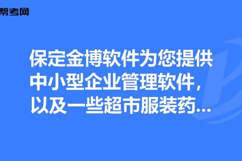 金博软件智创未来科技巅峰引领行业新浪潮