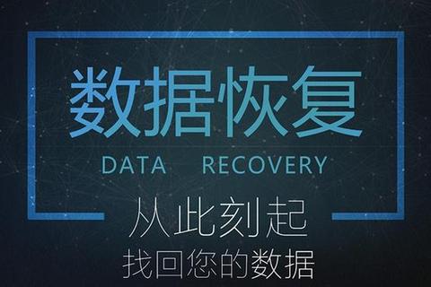 高效精准深度数据恢复软件强力助阵数据重生之路 高效精准深度数据恢复软件强力助阵数据重生之路