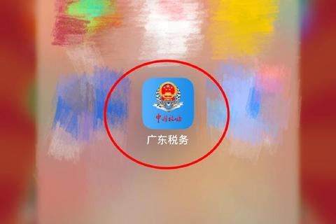 下载广东税务app