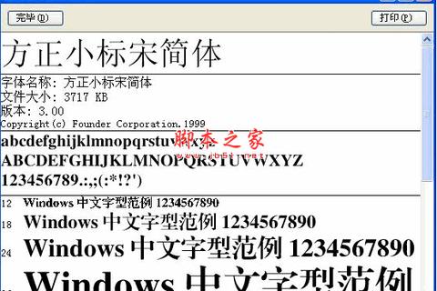 《极速畅载经典小标宋字体:一键获取优雅设计完整版》 《极速畅载经典小标宋字体:一键获取优雅设计完整版》