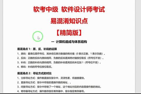 高效攻克软考软件设计师真题权威解析与实战精粹