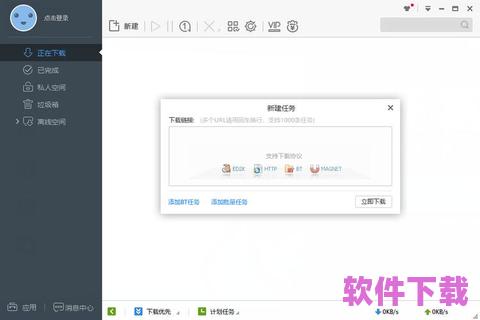 迅雷下载链接：极速下载，畅享无限精彩