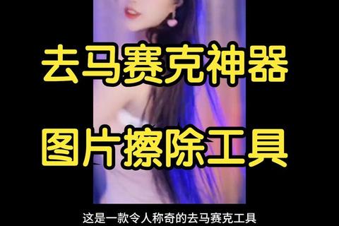 超凡去马赛克神器极速重现无暇视觉盛宴