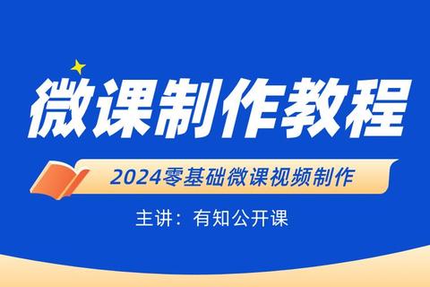 超实用高效录微课软件推荐助你轻松打造精品教学视频