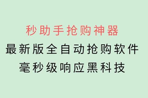 京东抢购软件极速秒杀神器助你一键轻松抢购心仪好物 京东抢购软件极速秒杀神器助你一键轻松抢购心仪好物