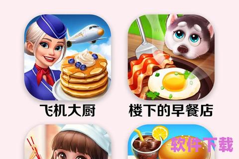 天天学做饭下载小游戏，天天做美食全部视频