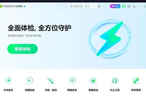极速无忧强力防护金山杀毒软件下载守护您的数字安全 极速无忧强力防护金山杀毒软件下载守护您的数字安全