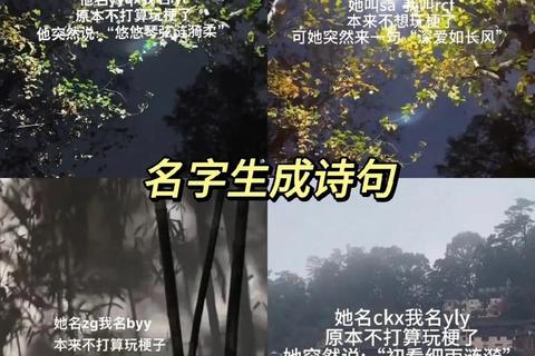 妙趣横生随心创作灵动优雅的智能名字作诗神器 妙趣横生随心创作灵动优雅的智能名字作诗神器
