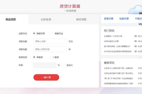 智能精准买房贷款计算器软件一键速算轻松规划无忧置业