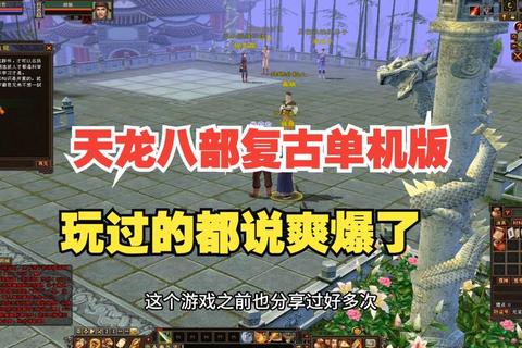 天龙八部单机攻略-天龙八部单机版武林争霸全流程攻略宝典 天龙八部单机攻略-天龙八部单机版武林争霸全流程攻略宝典