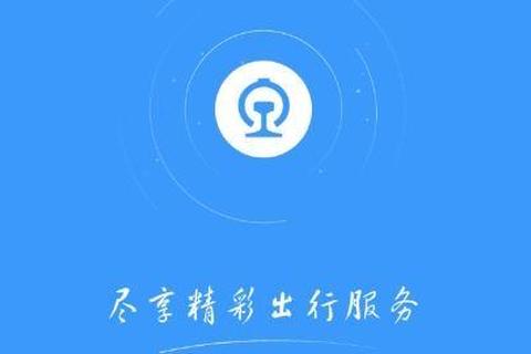 铁路app下载