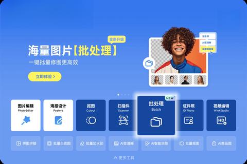 炫酷高效神器美图秀秀批量处理软件一键极速美化升级体验 炫酷高效神器美图秀秀批量处理软件一键极速美化升级体验