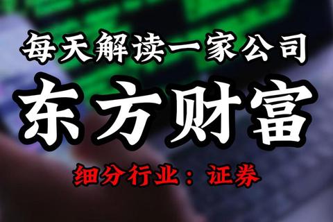 东方财富官网下载