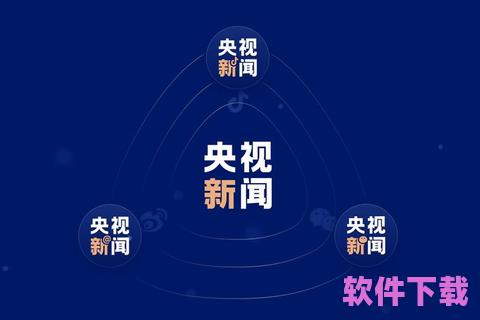 央视APP官方下载，让你随时随地畅享高质量内容