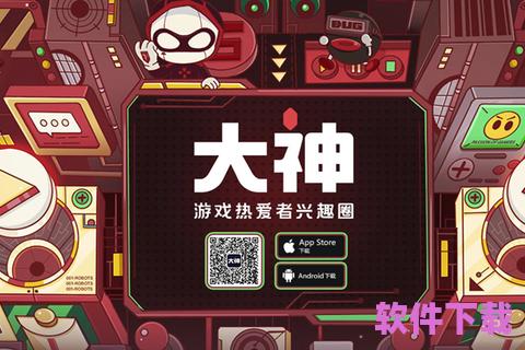 探索网易大神App：游戏玩家的终极社交平台