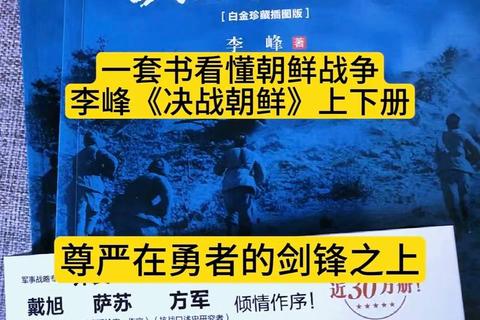 《决胜三八线：朝鲜战争全境战略解析与制胜要诀》