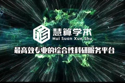 高效能科研软件精准助力创新突破征程 高效能科研软件精准助力创新突破征程