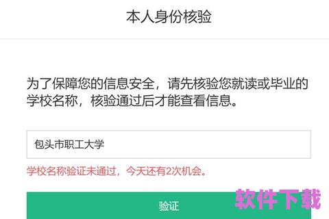 登记注册身份验证APP下载，身份证核实网站
