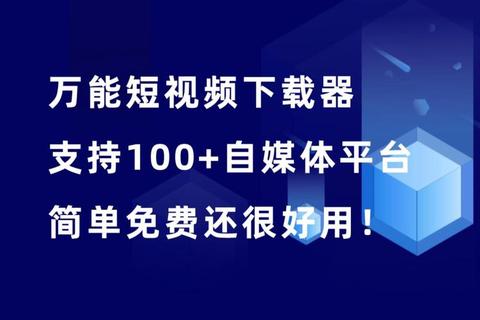 超人气短视频软件一键畅享创意无限精彩瞬间