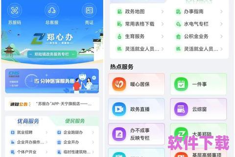 民政通app官方下载，民政通app官方下载安装